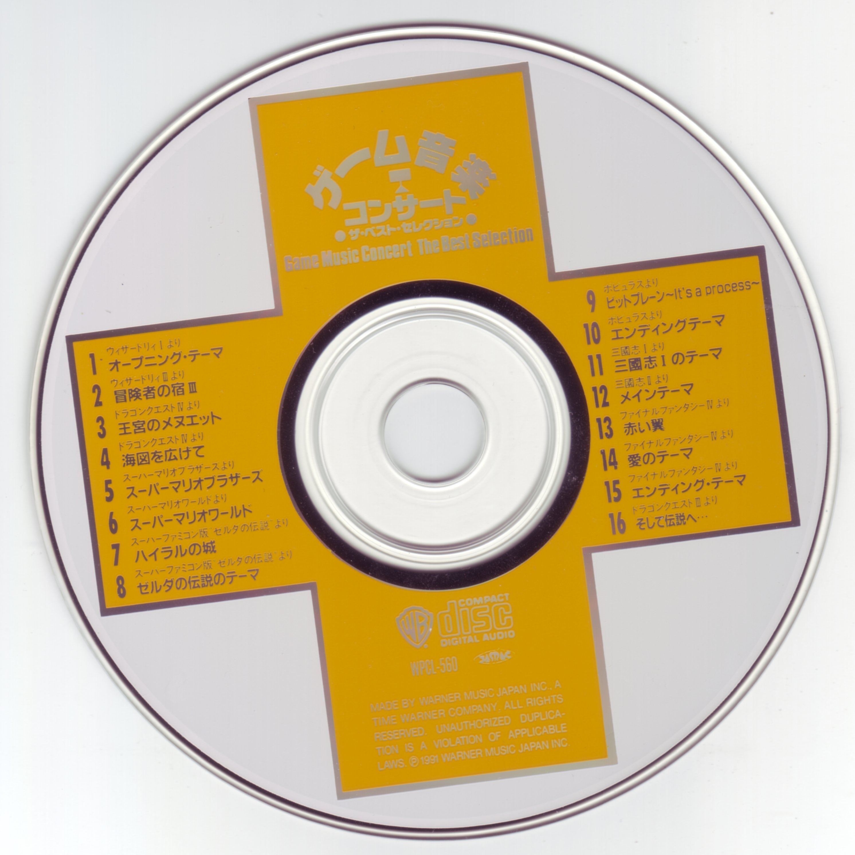 Bｅｓｔ　Gａｍｅ　Music　Selection　レコード非売品3枚　希少 Game Music Concert -The Best Selection- (1991) MP3 - Download Game